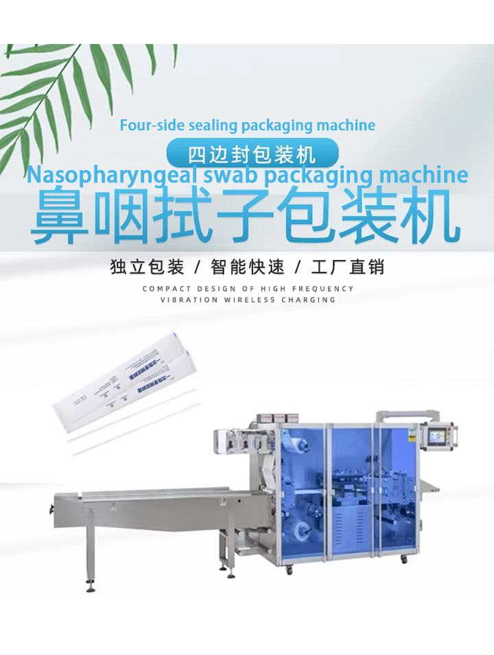 RJ800W Medical Paper Plastic Four-sided Packing Machine